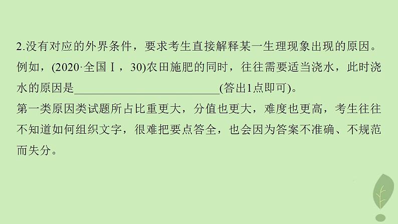 2024届高考生物一轮复习第三单元细胞的能量供应和利用长句表达二细胞代谢中的原因分析课件(苏教版)06
