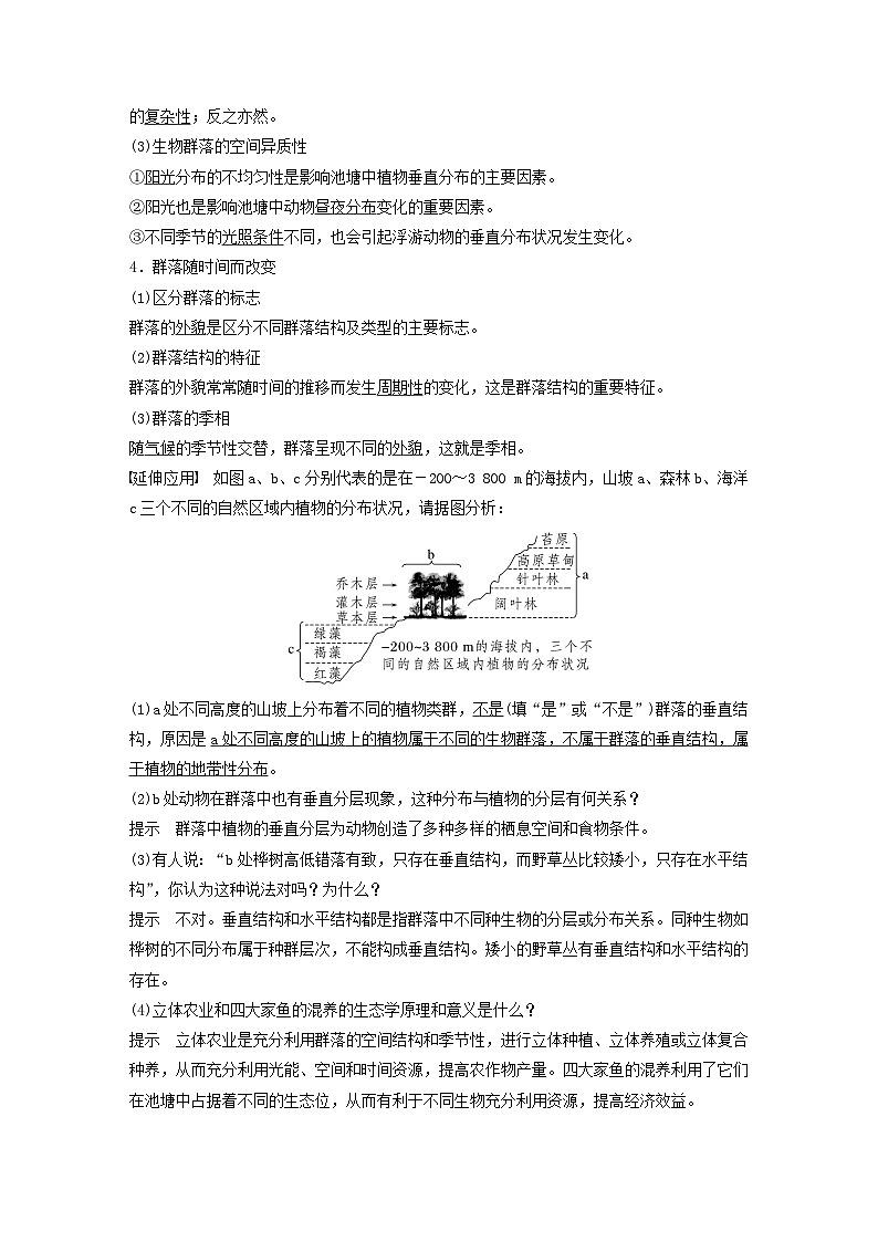 2024届高考生物一轮复习教案第九单元生物与环境第4课时生物群落的结构(苏教版)第2页