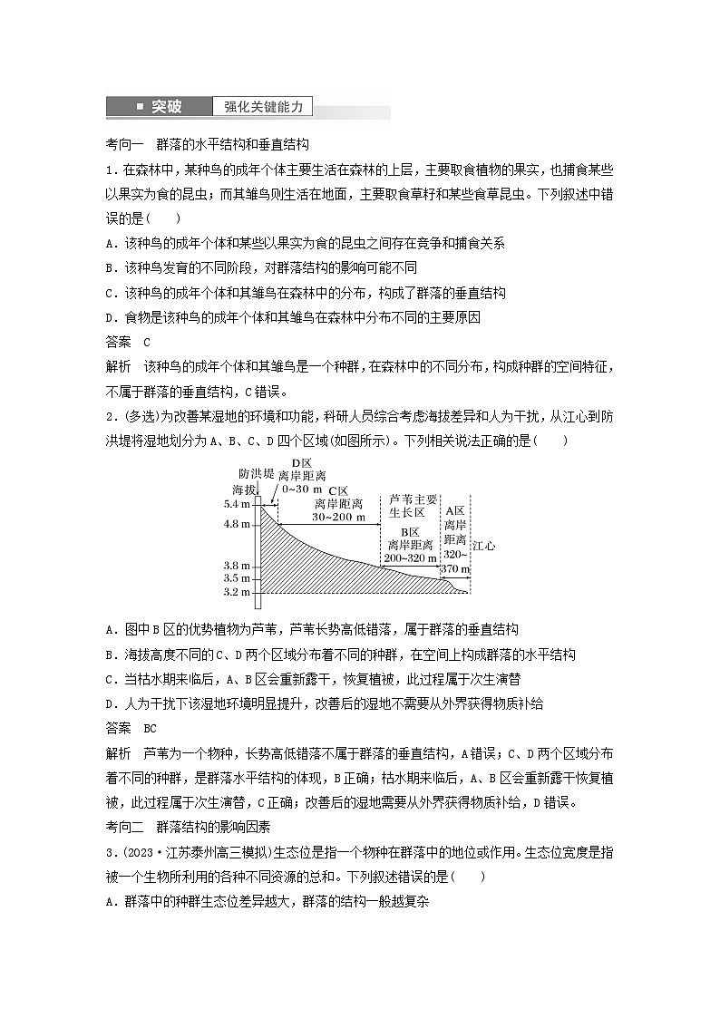 2024届高考生物一轮复习教案第九单元生物与环境第4课时生物群落的结构(苏教版)第3页