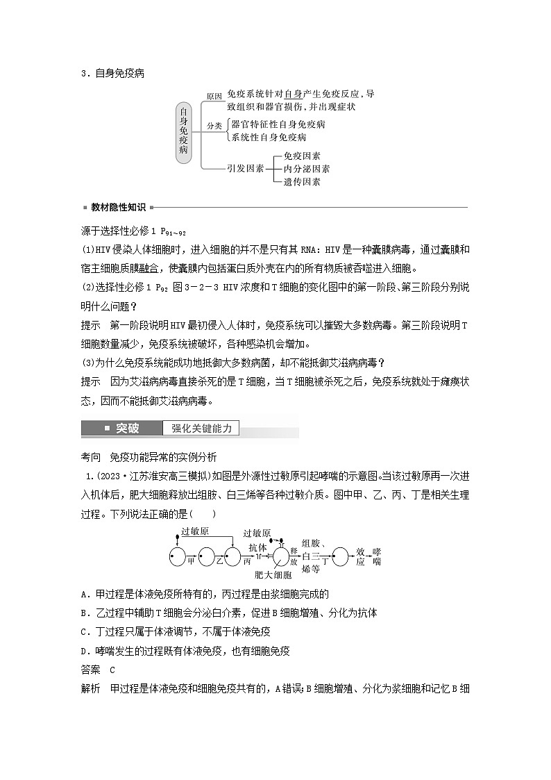 2024届高考生物一轮复习教案第八单元生命活动的调节第7课时人体免疫功能异常(苏教版)第2页