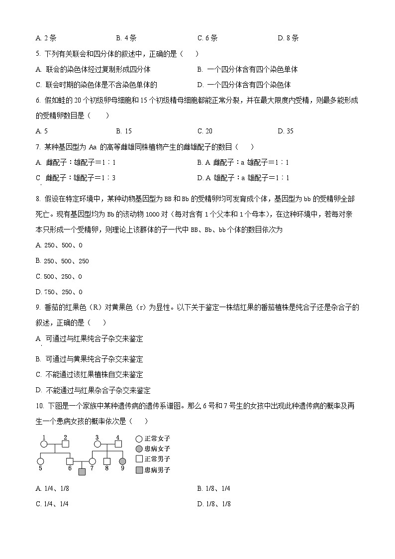 天津市部分区2023-2024学年高二下学期期末联考生物试卷(Word版附解析)02