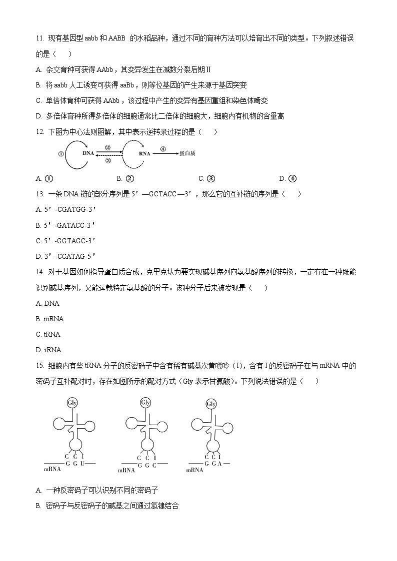 天津市部分区2023-2024学年高二下学期期末联考生物试卷(Word版附解析)03