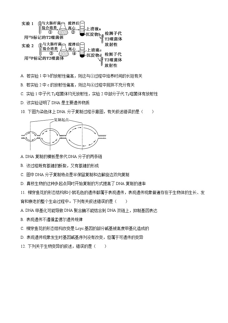 广东省惠州市2023-2024学年高一下学期期末考试生物试题(Word版附解析)03