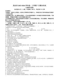 广东省茂名市2023-2024学年高一下学期7月期末考试 生物试题 PDF版含答案