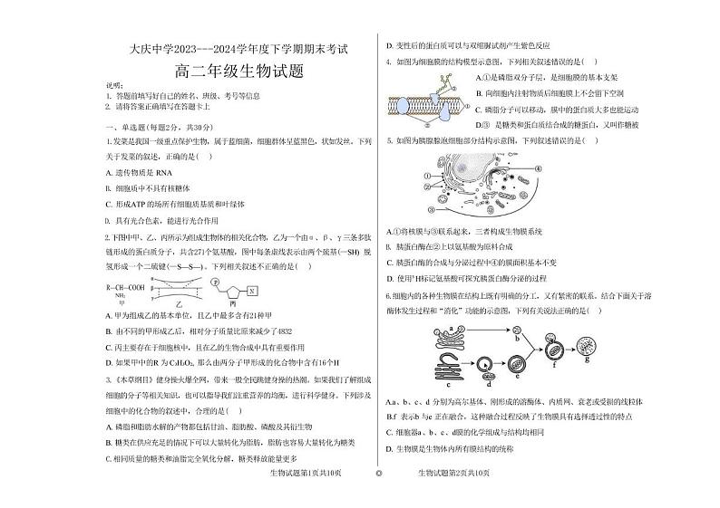 生物-黑龙江省大庆市大庆中学2023-2024学年高二下学期7月期末试卷【含答案】01