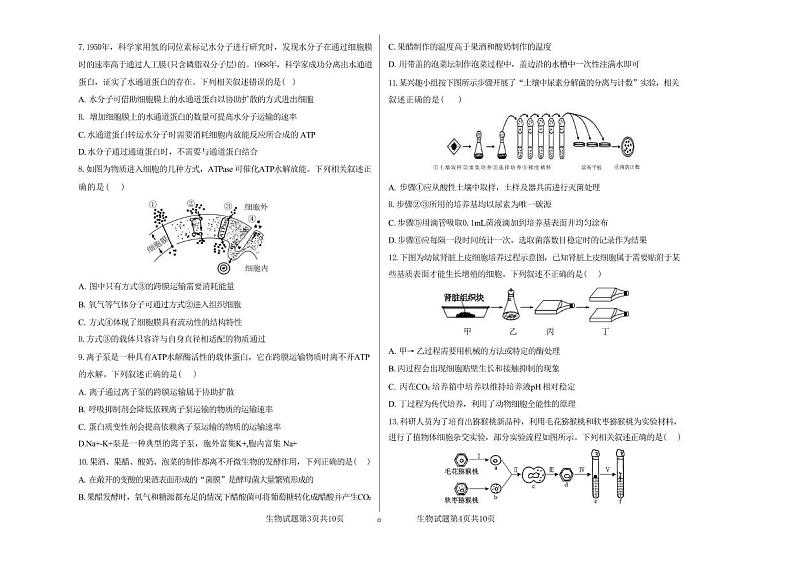 生物-黑龙江省大庆市大庆中学2023-2024学年高二下学期7月期末试卷【含答案】02