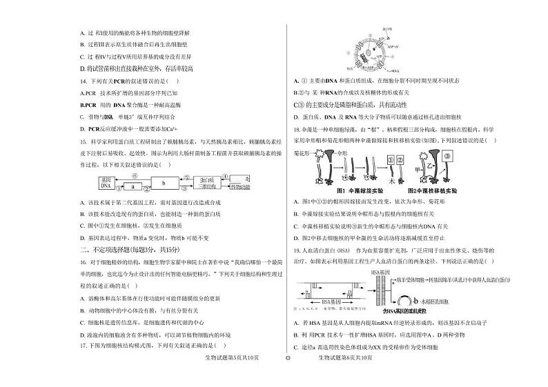 生物-黑龙江省大庆市大庆中学2023-2024学年高二下学期7月期末试卷【含答案】03