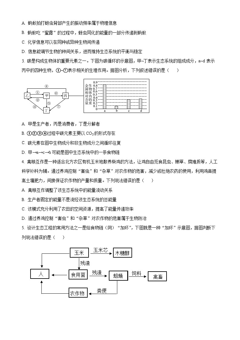 2024重庆万州区高二下学期7月期末考试生物含解析第2页
