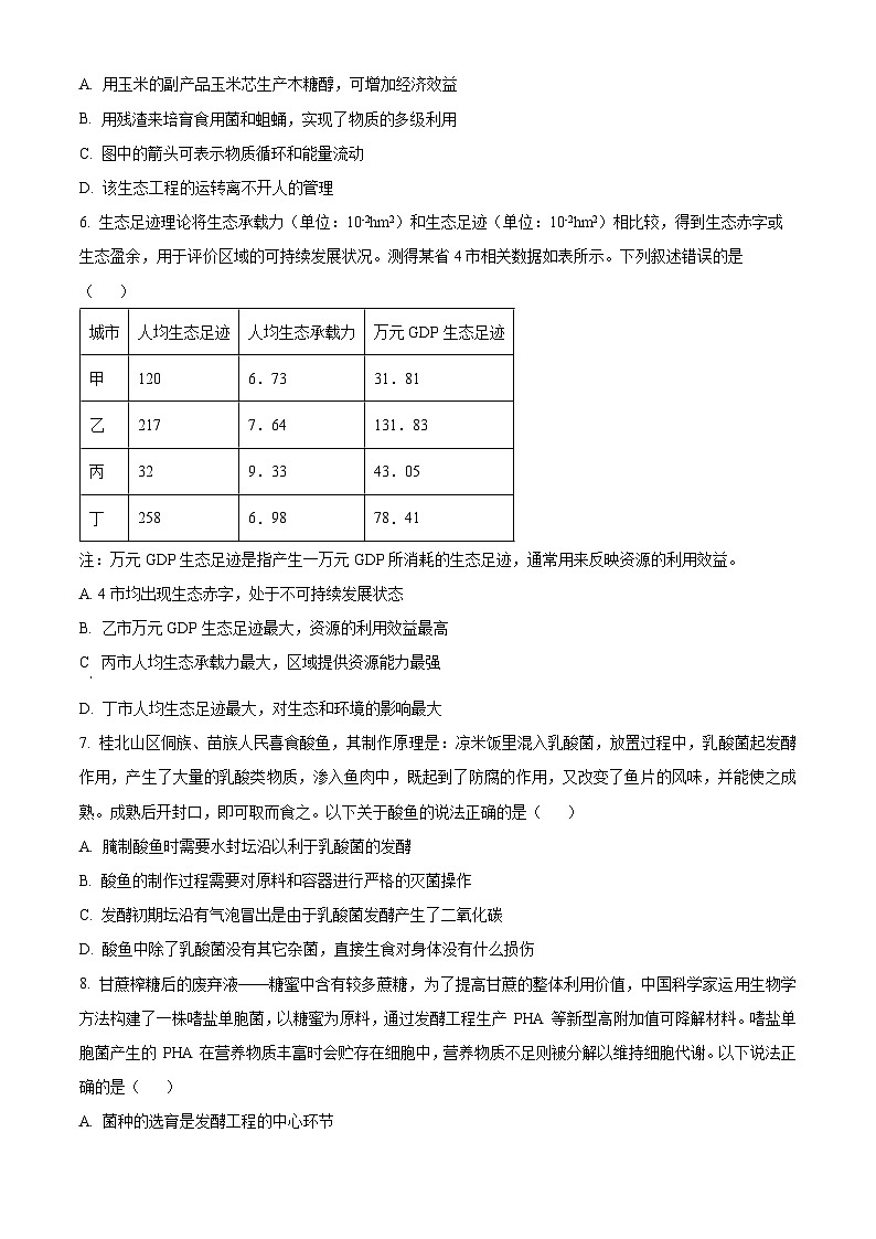 2024重庆万州区高二下学期7月期末考试生物含解析第3页