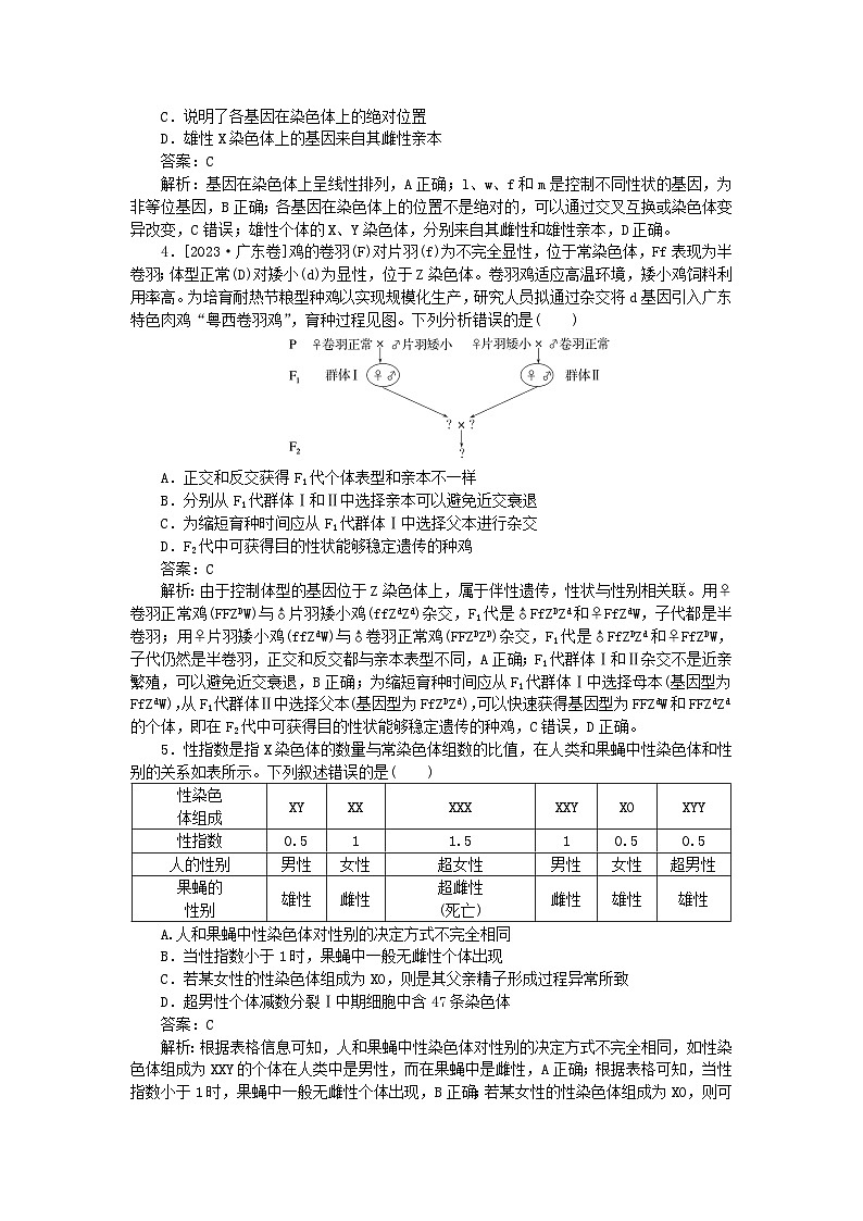 2025版高考生物一轮复习微专题小练习专练45基因和染色体的关系综合练第2页