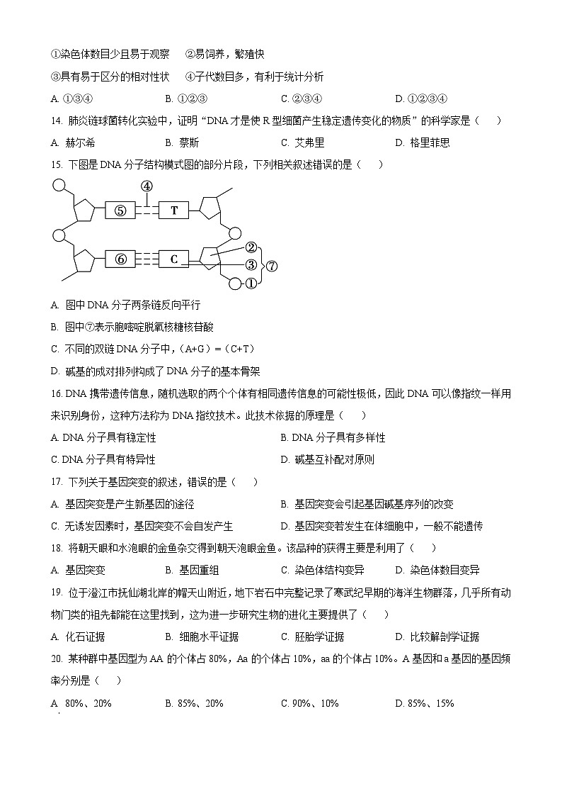 云南省玉溪市2023-2024学年高一下学期7月期末考试生物试卷(Word版附解析)03