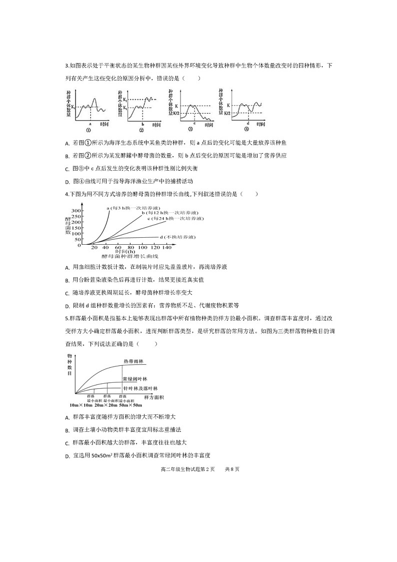 安徽省马鞍山中加双语学校2022-2023学年高二下学期第二次月考生物试题02