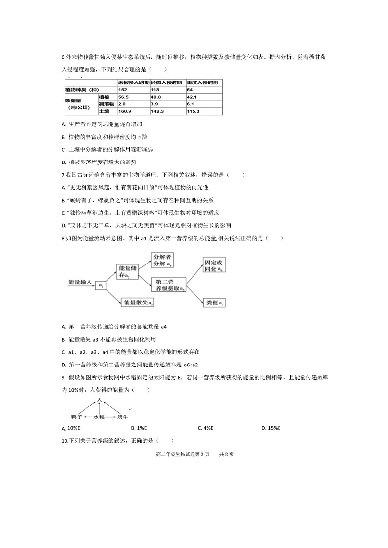 安徽省马鞍山中加双语学校2022-2023学年高二下学期第二次月考生物试题03