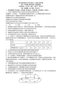 黑龙江省哈尔滨市第九中学校2023-2024学年高二下学期期末生物试题
