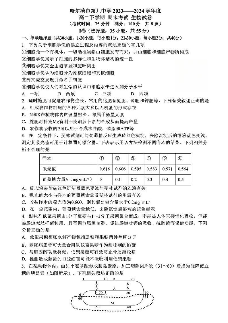 黑龙江省哈尔滨市第九中学校2023-2024学年高二下学期期末生物试题01