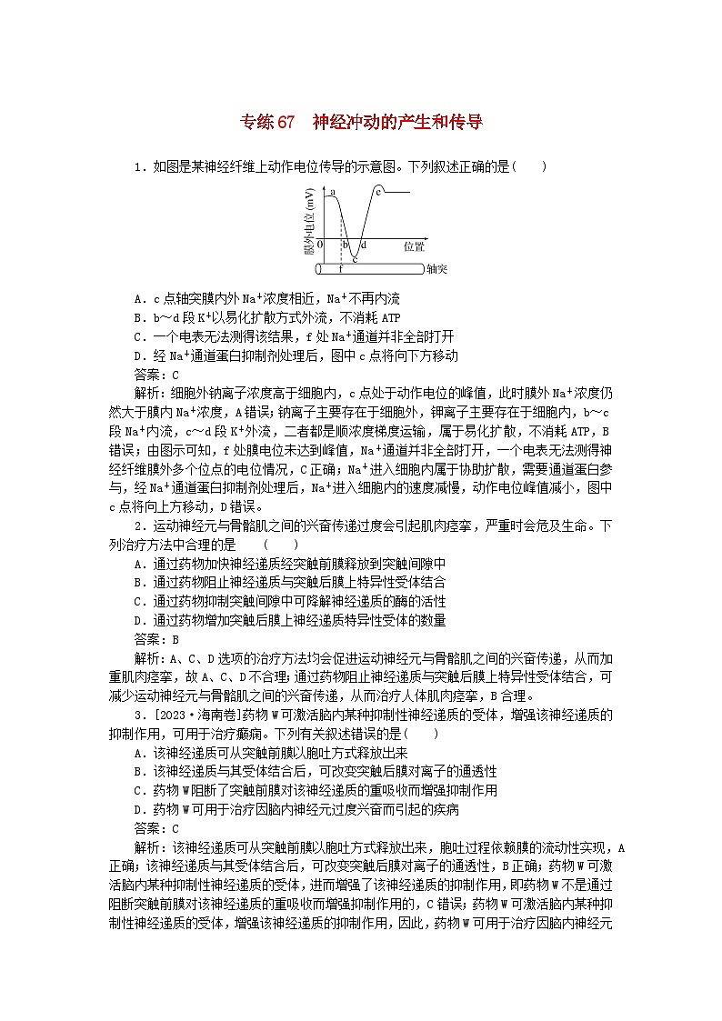 2025版高考生物一轮复习微专题小练习专练67神经冲动的产生和传导第1页