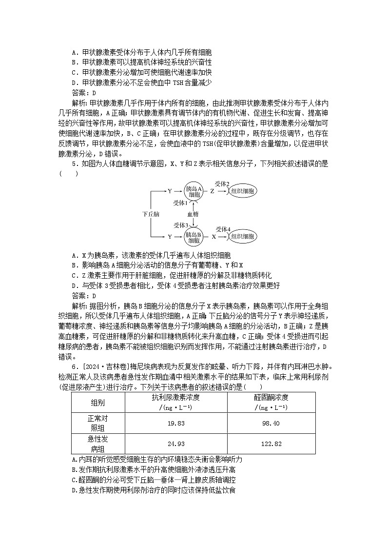 2025版高考生物一轮复习微专题小练习专练71激素调节的过程02