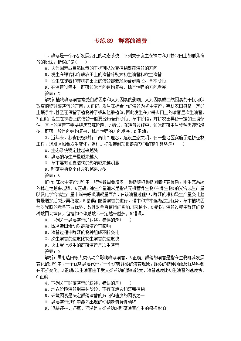 2025版高考生物一轮复习微专题小练习专练89群落的演替01