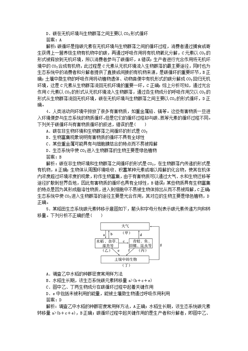 2025版高考生物一轮复习微专题小练习专练94生态系统的物质循环02