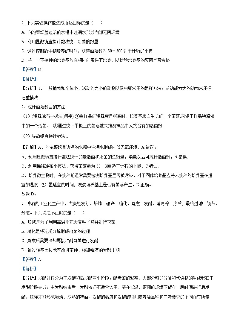 2024武汉重点中学5G联合体高二下学期期末联考生物试卷含解析02