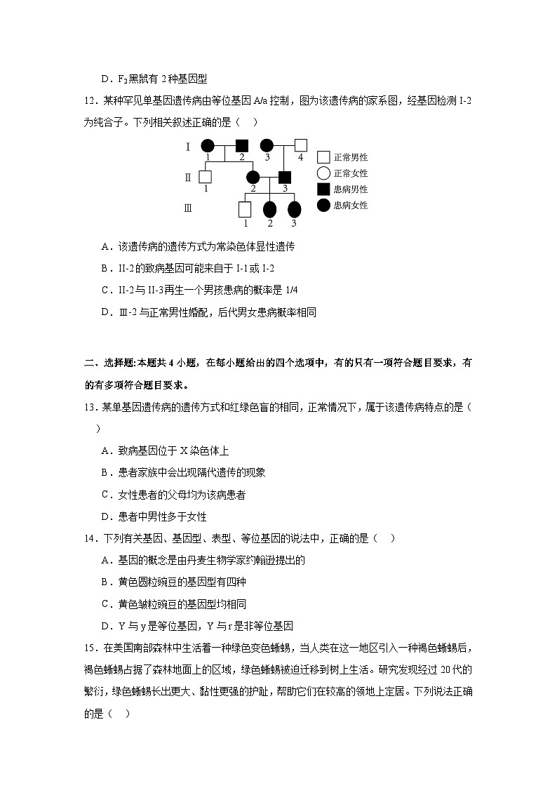 2024益阳安化县两校联考高一下学期7月期末生物试卷含答案03