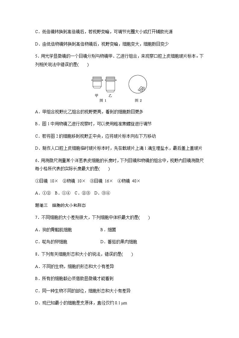 第2章 第1节 细胞学说——现代生物学的“基石” 课时练(含答案)高中生物必修1(苏教版2019)第2页