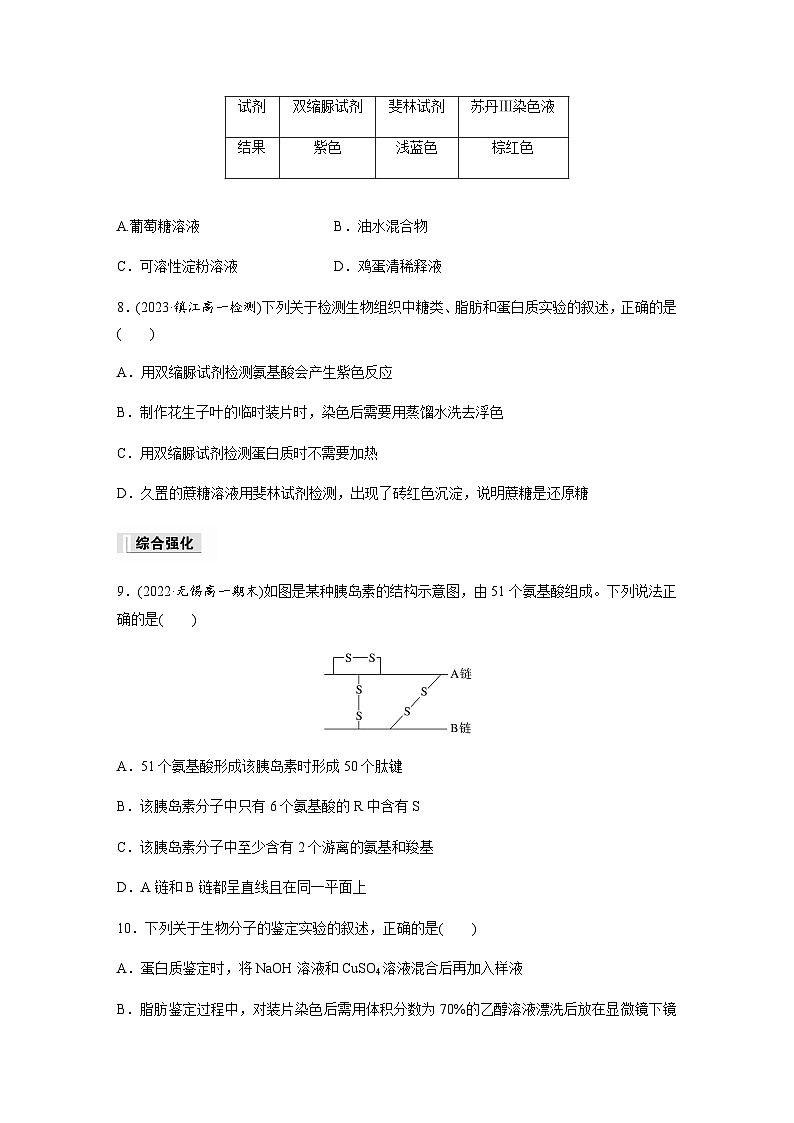 第1章 第3节 第1课时 细胞的功能主要由蛋白质完成 课时练(含答案)高中生物必修1(苏教版2019)03