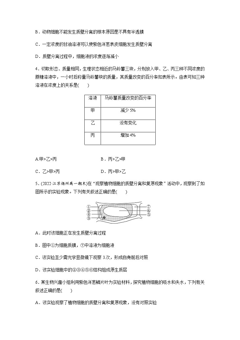 第2章 第3节 第1课时 细胞质膜具有选择透过性 课时练(含答案)高中生物必修1(苏教版2019)第2页