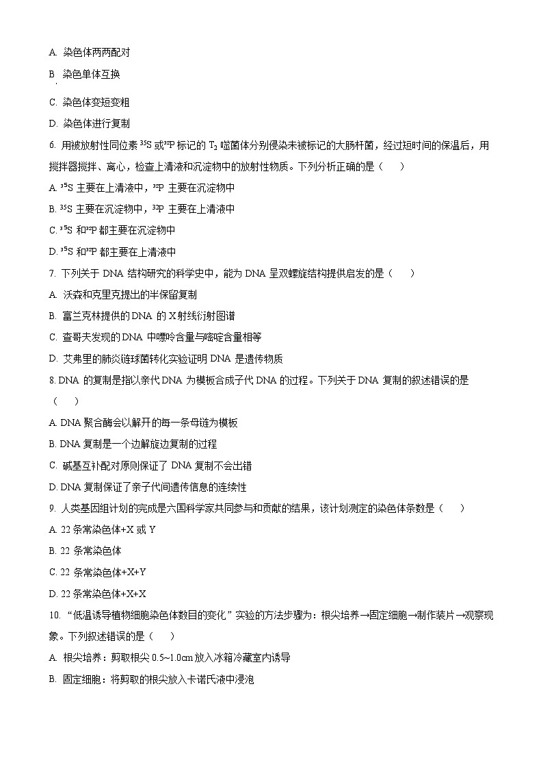 廣東省汕尾市2023-2024學(xué)年高二下學(xué)期7月期末考試生物試題（Word版附解析）第2頁