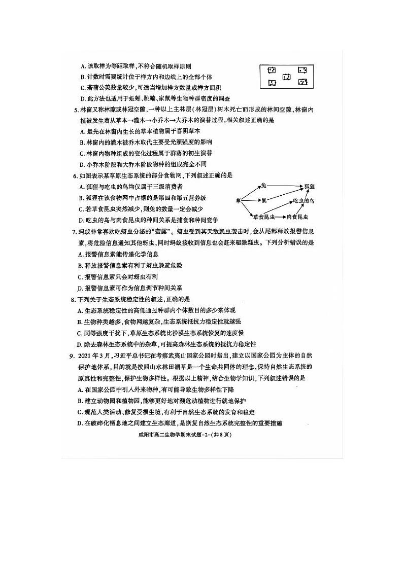 陕西省咸阳市2023-2024学年高二下学期7月期末考试生物试题(PDF版附答案)第2页