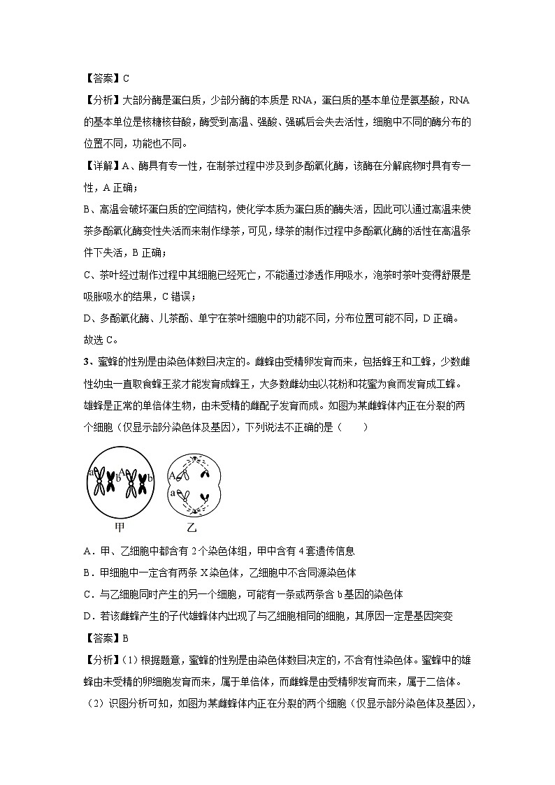 [生物]2024年高考生物臨考滿分模擬卷(天津卷)03(解析版)第2頁(yè)