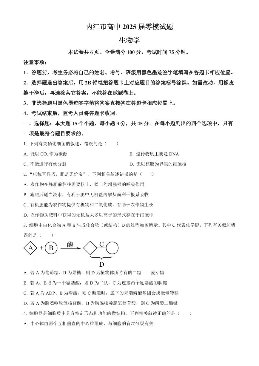 生物丨四川省内江市高二下学期7月入学零模考试生物试卷及答案