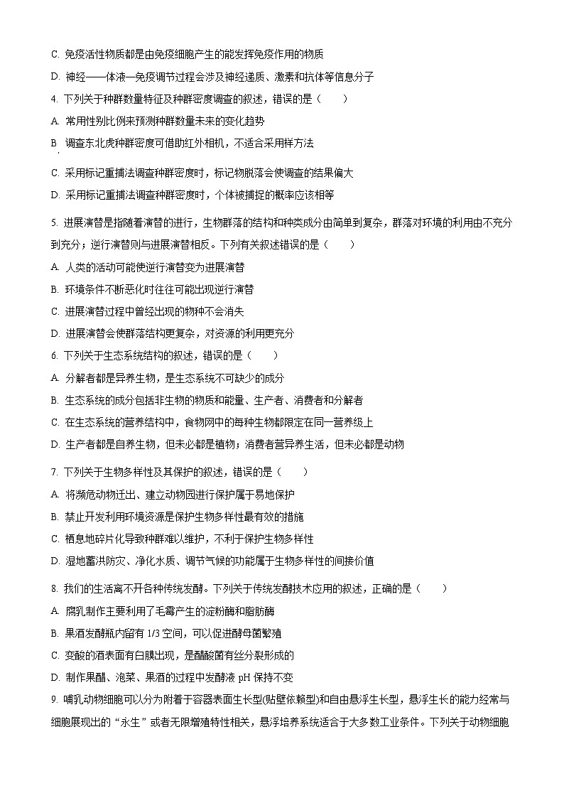 2024福州闽侯县闽江口协作校高二下学期7月期末考试生物含解析02