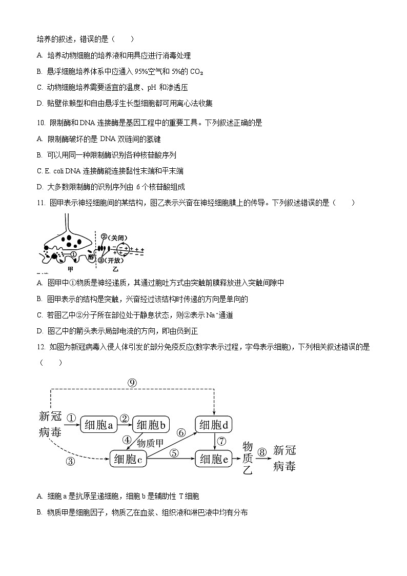 2024福州闽侯县闽江口协作校高二下学期7月期末考试生物含解析03