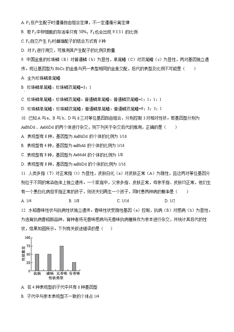 2024眉山仁寿县三校联考高一下学期7月期末考试生物含解析03