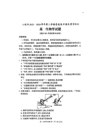 福建省三明市2023-2024学年高一下学期期末考试生物试题