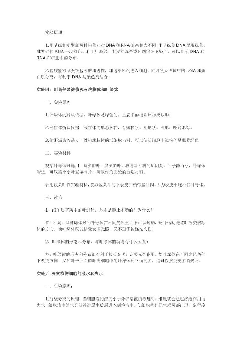 【生物】高考生物18个实验知识点(2)第3页