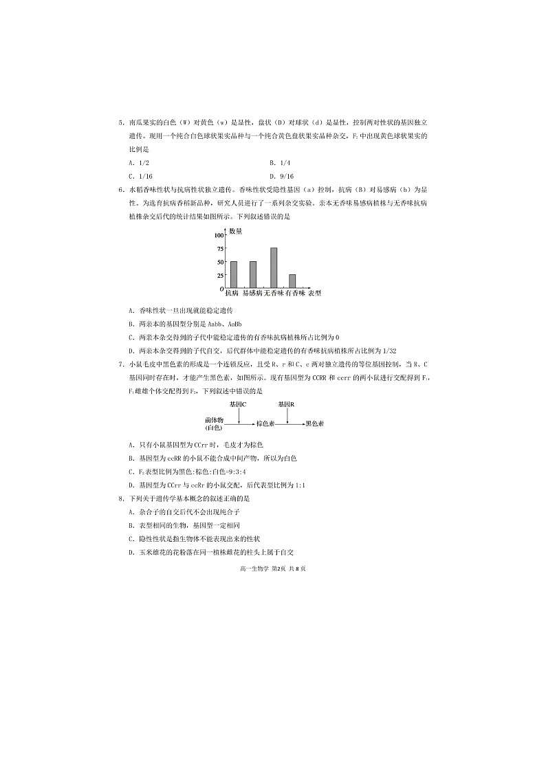 新疆维吾尔自治区乌鲁木齐市天山区新疆实验中学2023-2024学年高一下学期7月期中生物试题02