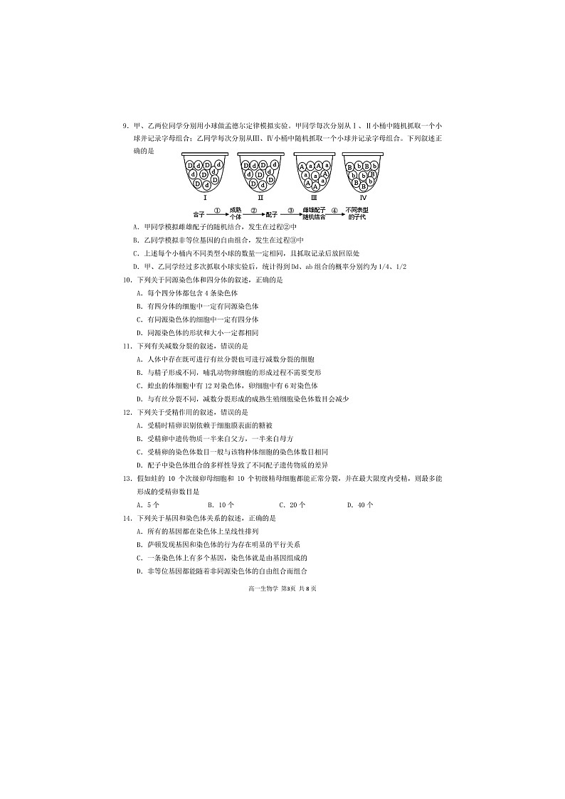 新疆维吾尔自治区乌鲁木齐市天山区新疆实验中学2023-2024学年高一下学期7月期中生物试题03
