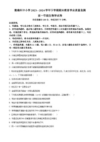 云南省楚雄州2023-2024学年高一下学期7月期末考试生物试卷（Word版附解析）