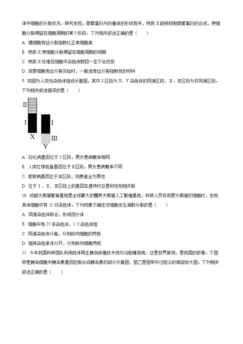 四川省广安市2023-2024学年高一下学期7月期末考试生物试卷(Word版附解析)第3页