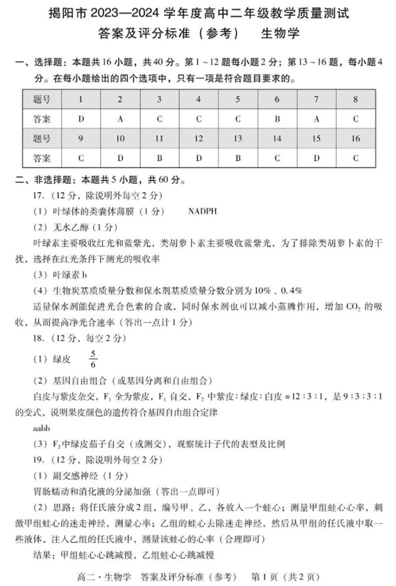 生物答案第1页