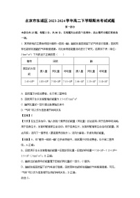 [生物][期末]北京市东城区2023-2024学年高二下学期期末考试试题(解析版)