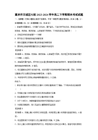 [生物][期末]重庆市主城区七校2023-2024学年高二下学期期末考试试题(解析版)