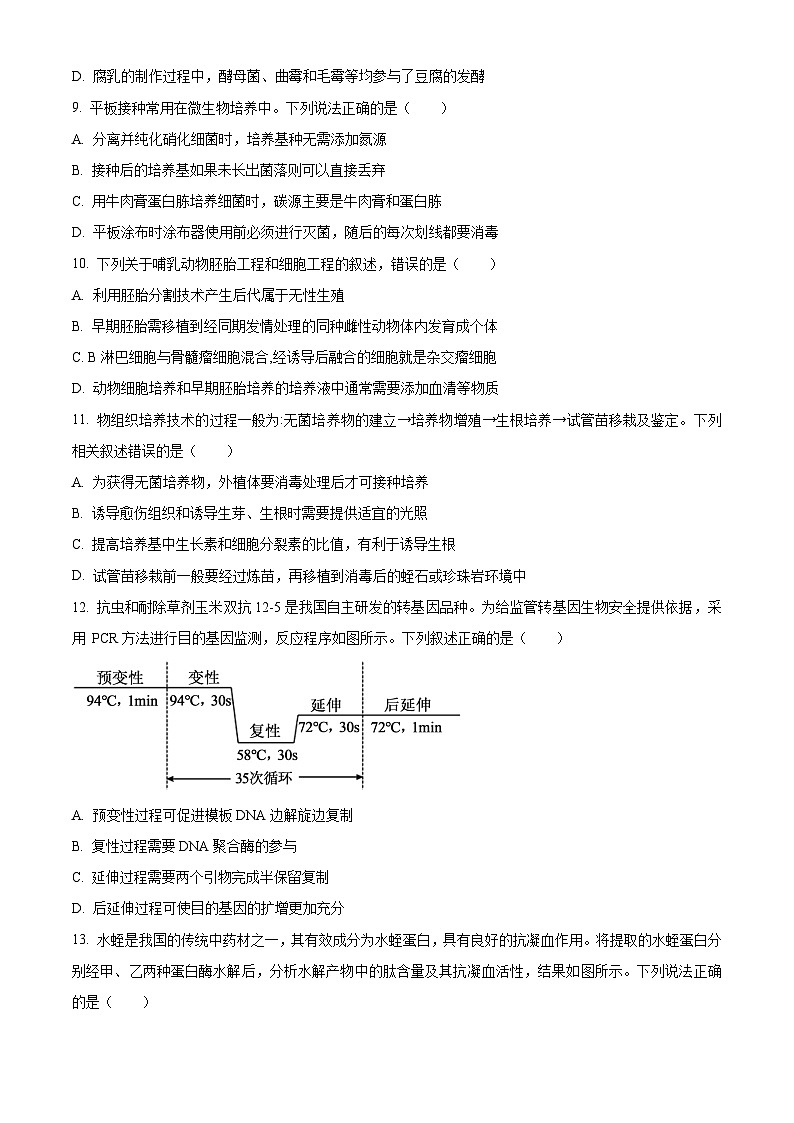 广东省广州市广铁一中、广州外国语学校、广州大学附属中学2023-2024学年高二下学期期末考试生物试题(Word版附解析)03