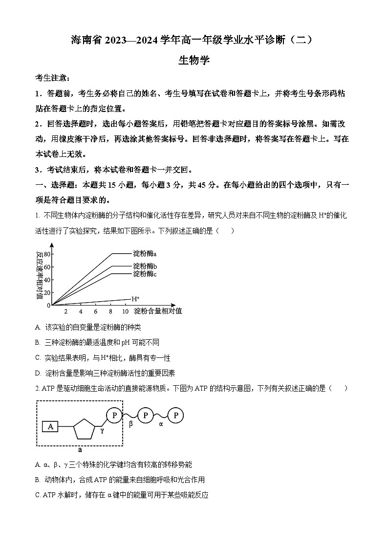 海南省部分学校2023-2024学年高一下学期7月期末考试生物试题(Word版附解析)第1页