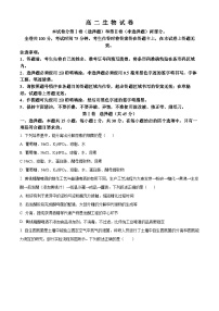 黑龙江省齐齐哈尔市2023-2024学年高二下学期7月期末考试生物试题（Word版附解析）