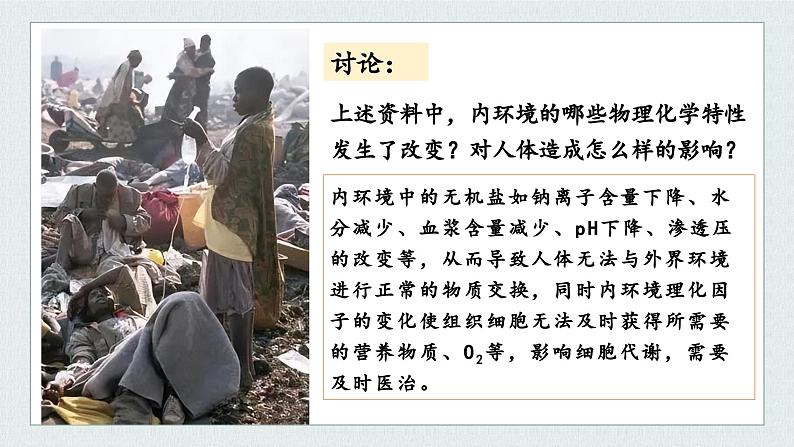 1.2内环境的稳态保障正常生命活动(教学课件)——高中生物学浙科版(2019)选择性必修一第5页