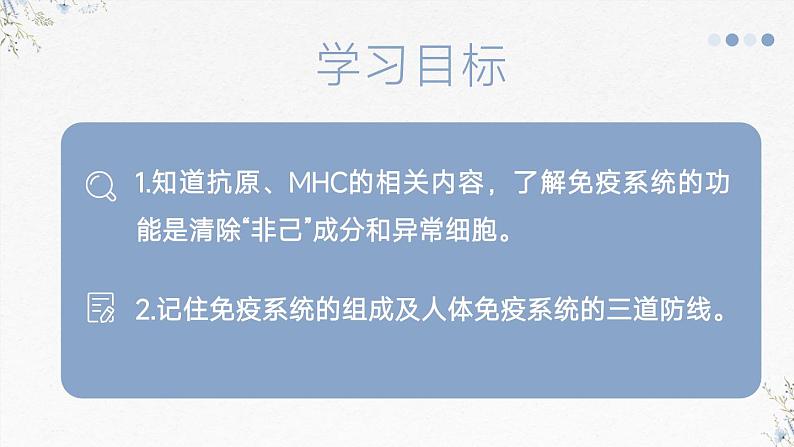 4.1免疫系统识别“自己”和“非己”(教学课件)——高中生物学浙科版(2019)选择性必修一第2页