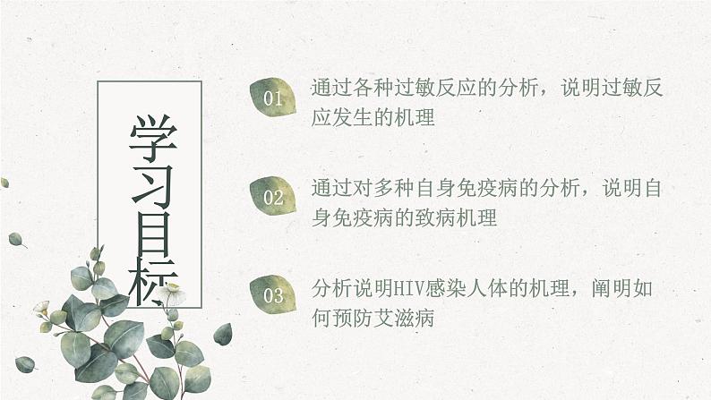 4.4免疫功能异常引发疾病(教学课件)——高中生物学浙科版(2019)选择性必修一第2页